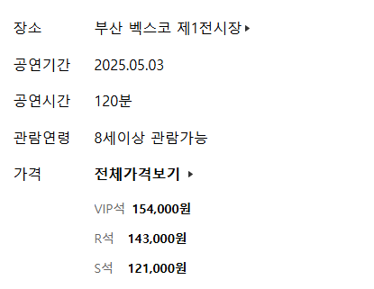 2025 현역가왕2 전국투어 콘서트 - 부산