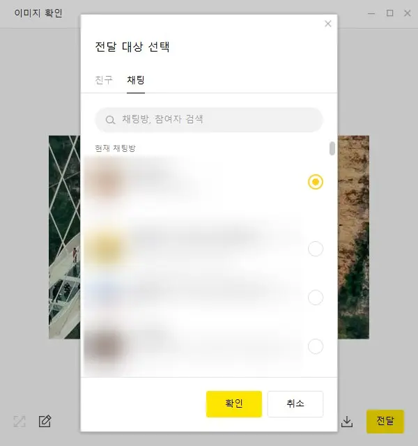 카카오톡 PC버전 알아두면 좋은 팁 6가지 사진15