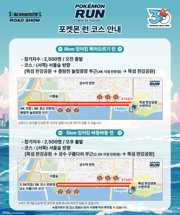 포켓몬 런 코스 안내 이미지