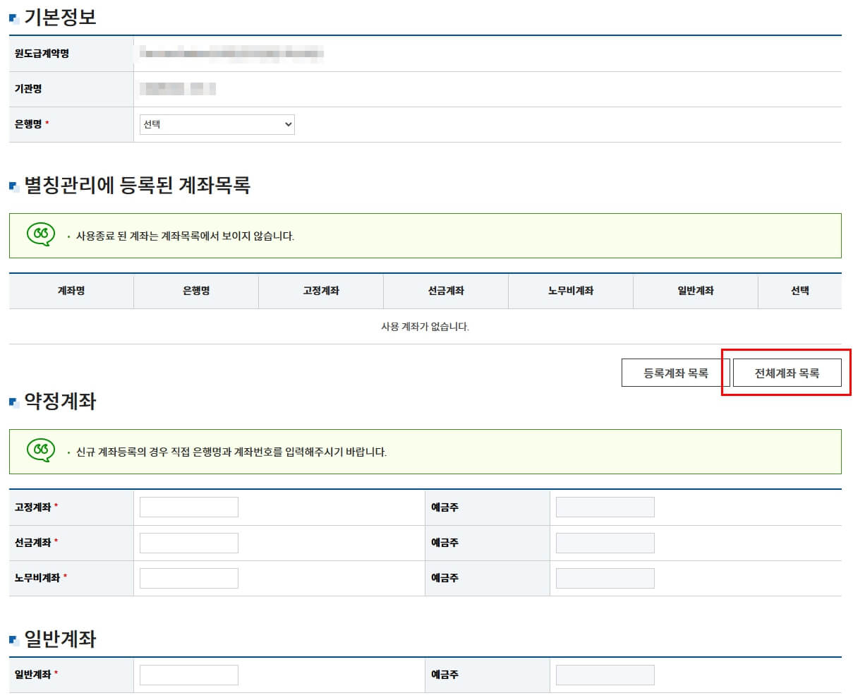 하도급지킴이 준공급 신청방법