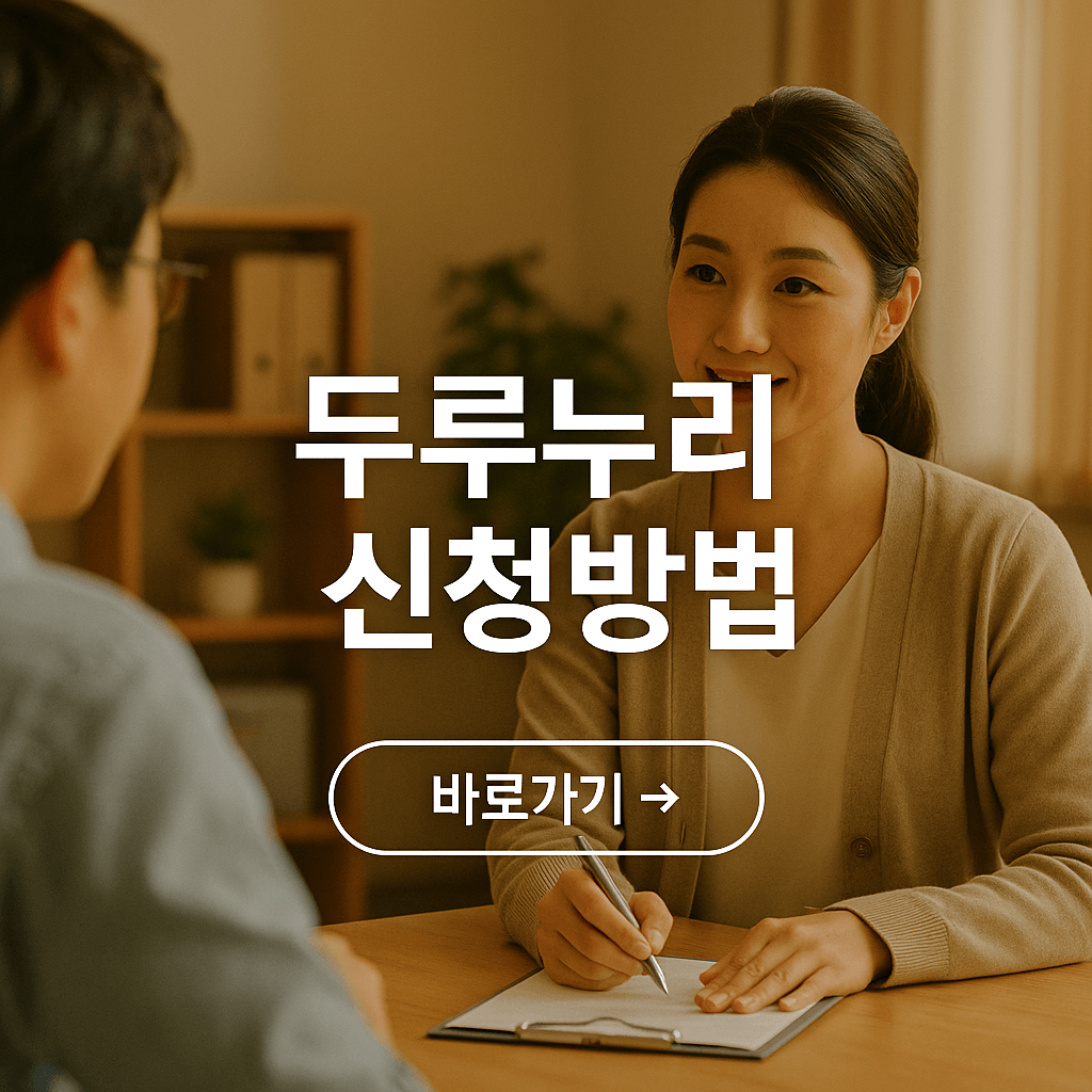 2025 두루누리 신청방법 총정리