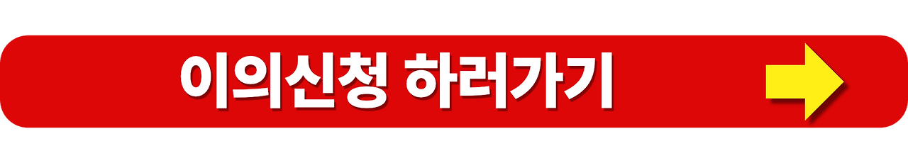 실업급여 거절사유와 이의신청 방법