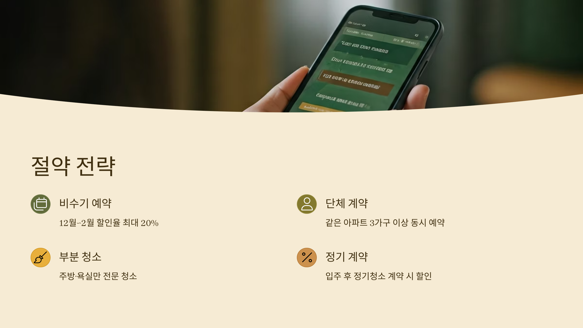 대전 입주청소 업체 비용 절약 전략