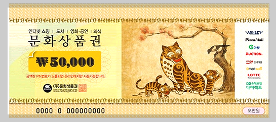 문화상품권