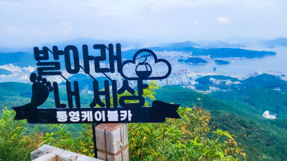 통영케이블카1