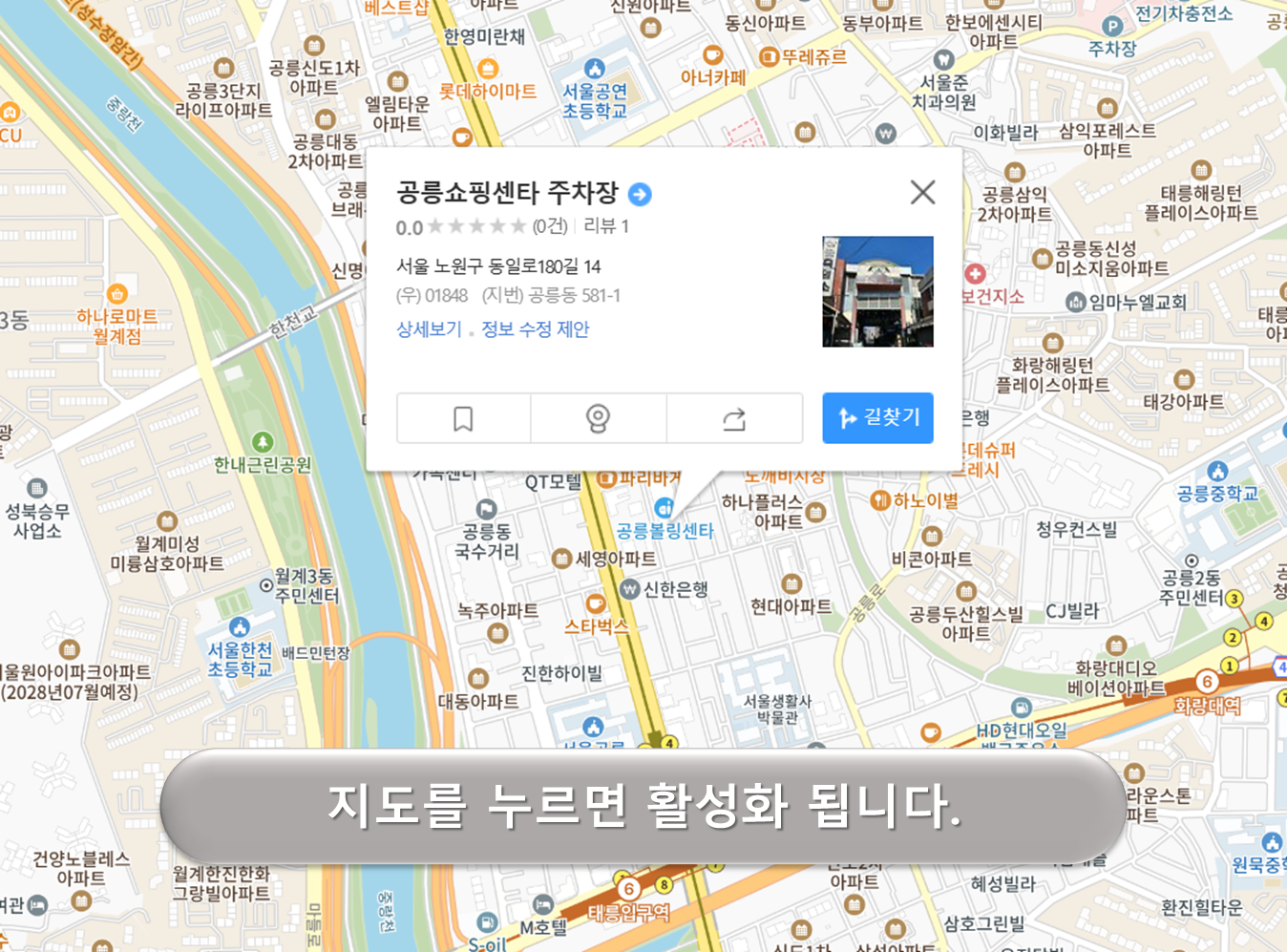 공릉쇼핑센터 주차장