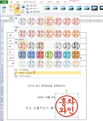 도장 스캔해서 배경 제거하는 방법 간편하게 투명 처리하기_11
