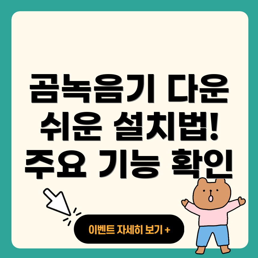 곰녹음기 구버전