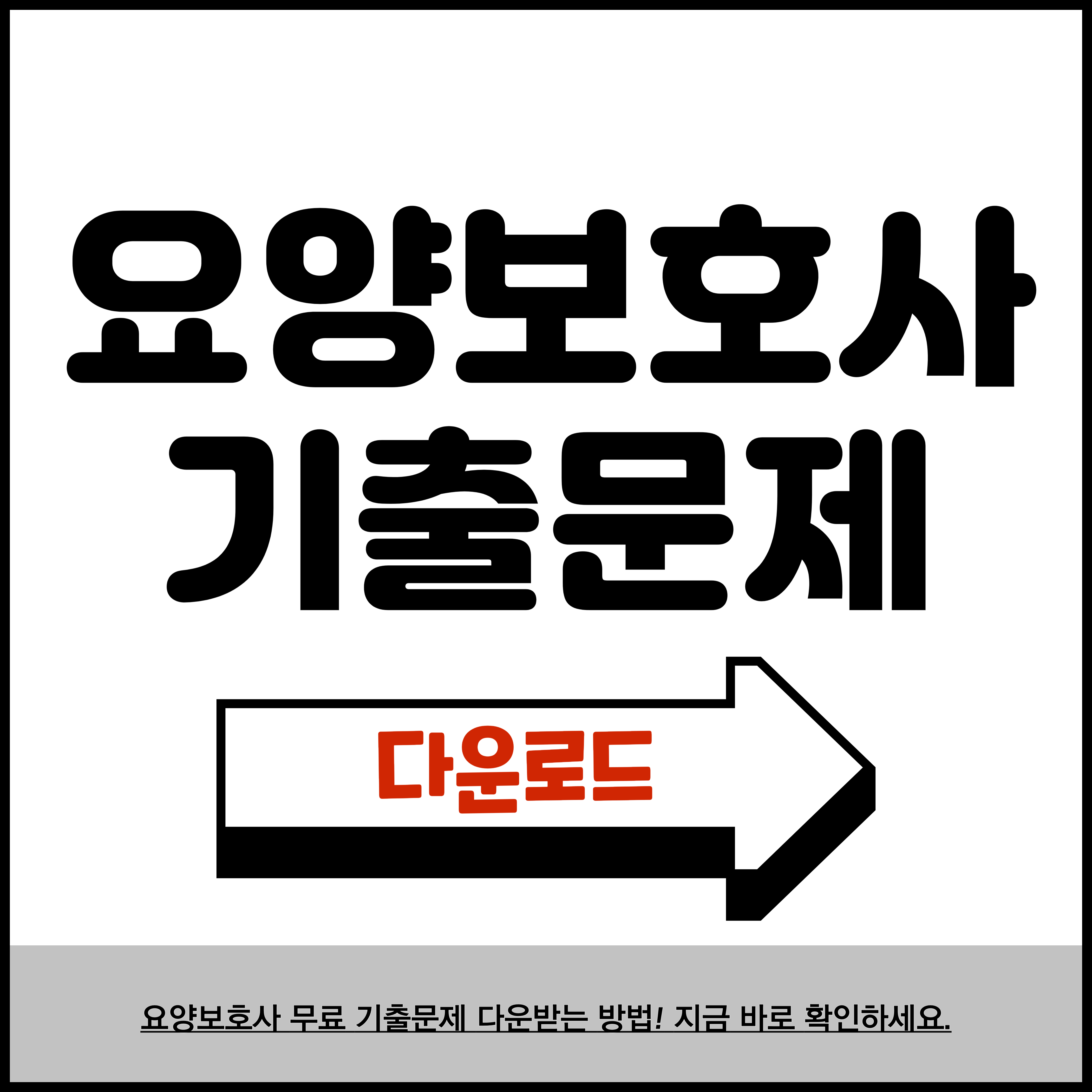 요양보호사 시험