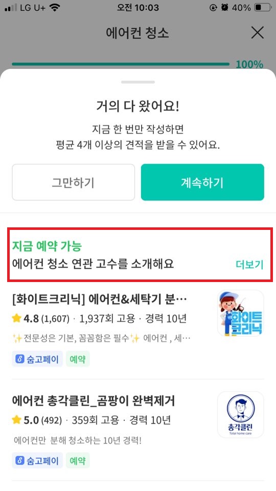 에어컨 청소 무료견적