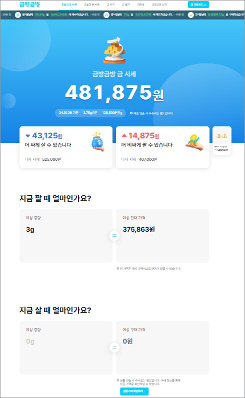 금방금방-실시간 금시세-확인