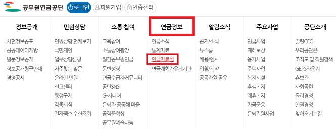 연금자료실