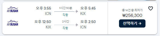 최저가-항공권-확인