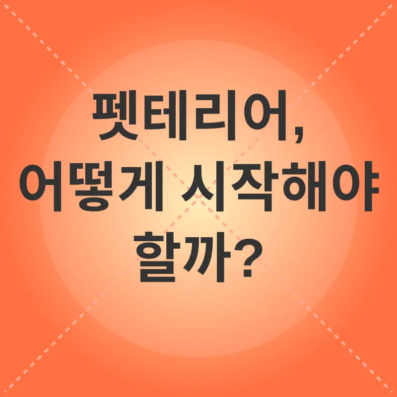 펫테리어_3