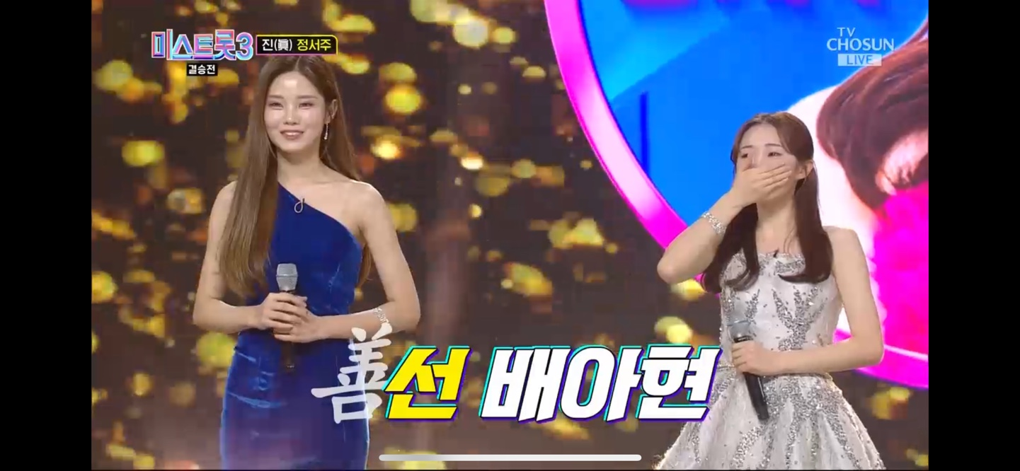 미스트롯 3 진 선 미 결과 결승곡 순위