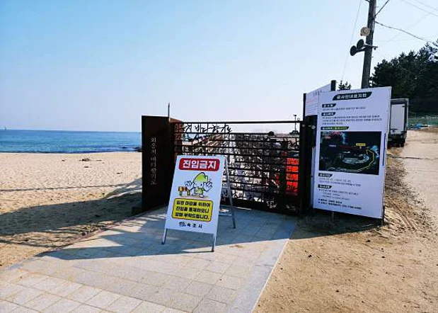 외옹치항