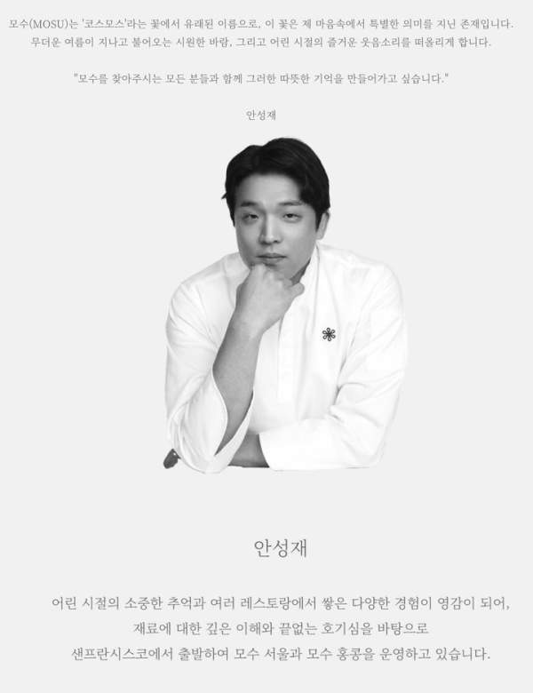 안성재 모수 '와인 바꿔치기' 논란 총정리: 기만적 대응 타임라인과 미쉐린 스타의 몰락한 서비스 철학