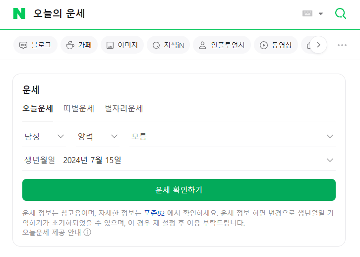 조선일보동아일보네이버오늘의운세홈페이지