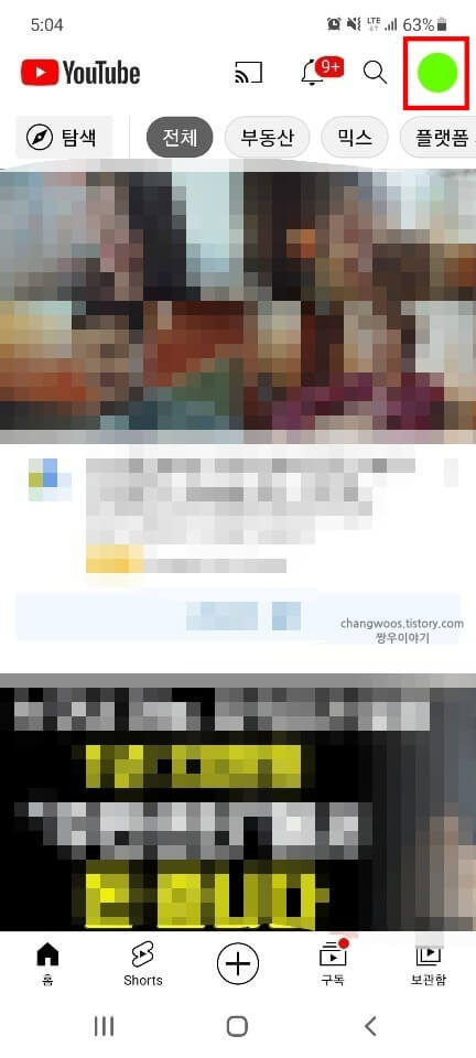 유튜브-앱-프로필