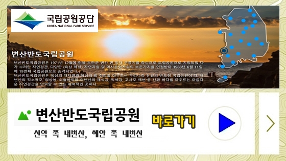변산반도 국립공원