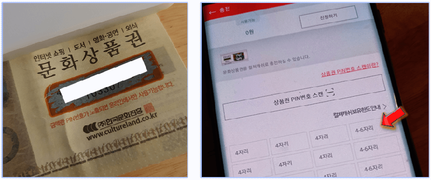 상품권-PIN번호-입력