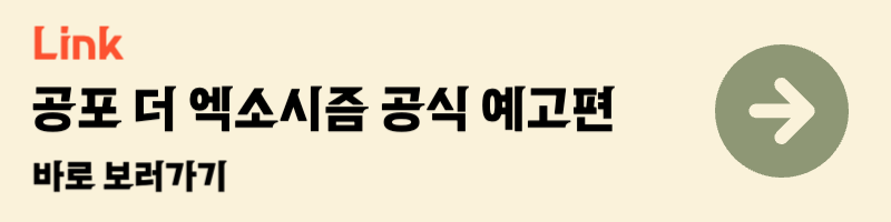 1월 개봉예정 공포영화 더 엑소시즘 공식 예고편