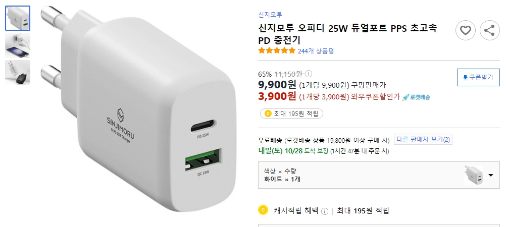 신지모루-오피디-25W-듀얼포트-PPS-초고속-PD-충전기