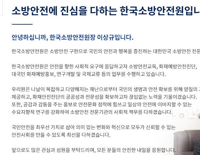 한국소방안전원