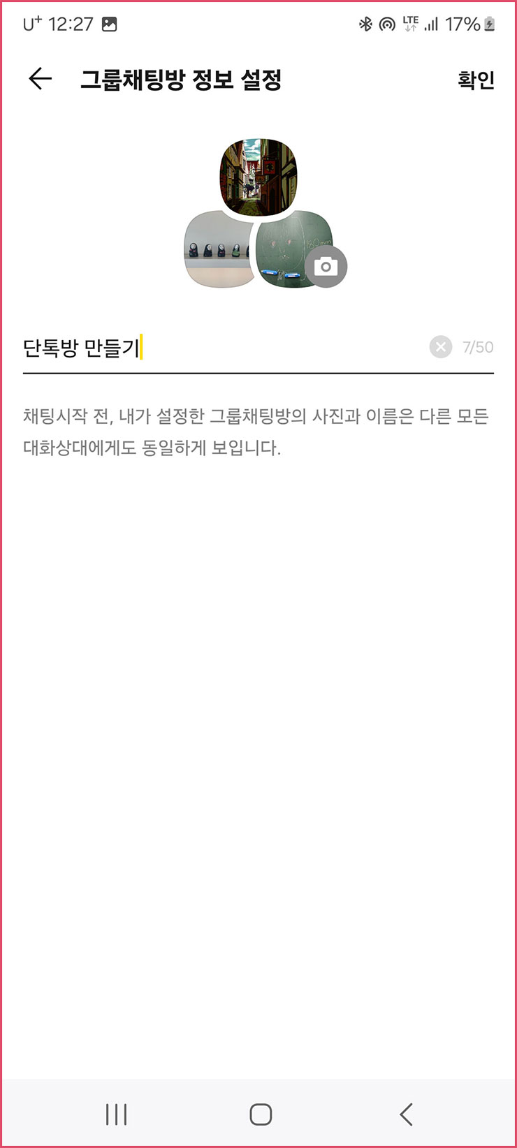 카톡 단체방 만들기