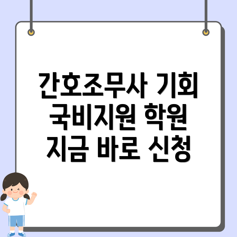 간호조무사