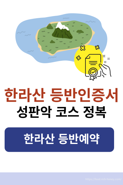 한라산성판악코스
