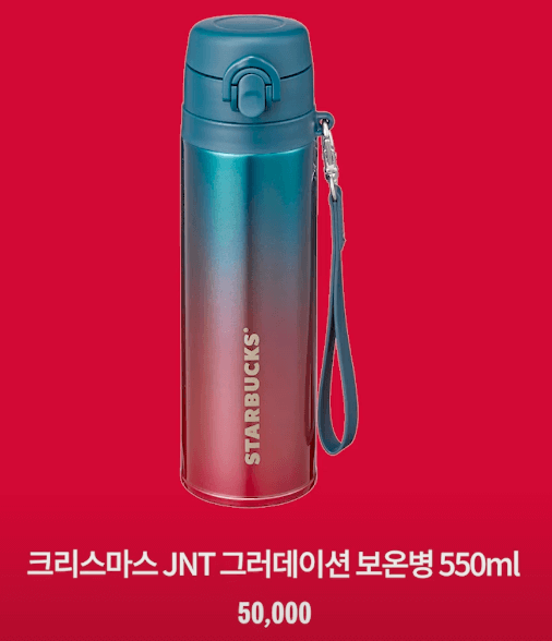 아래쪽은 붉은색, 위쪽은 푸른색인 그라데이션 보온병