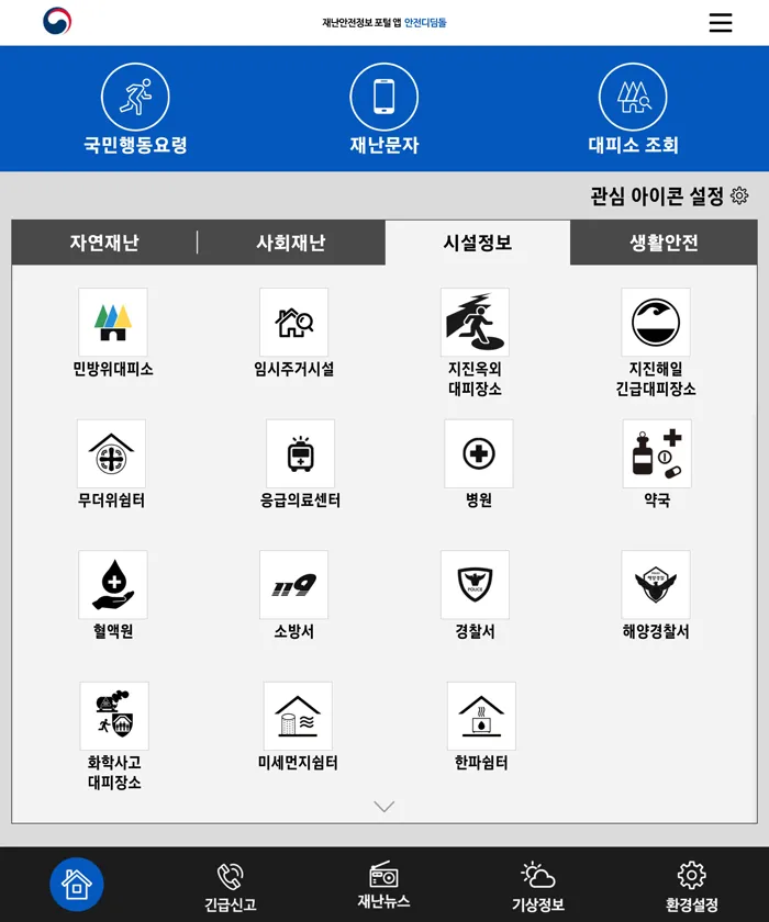 안전디딤돌_메뉴3