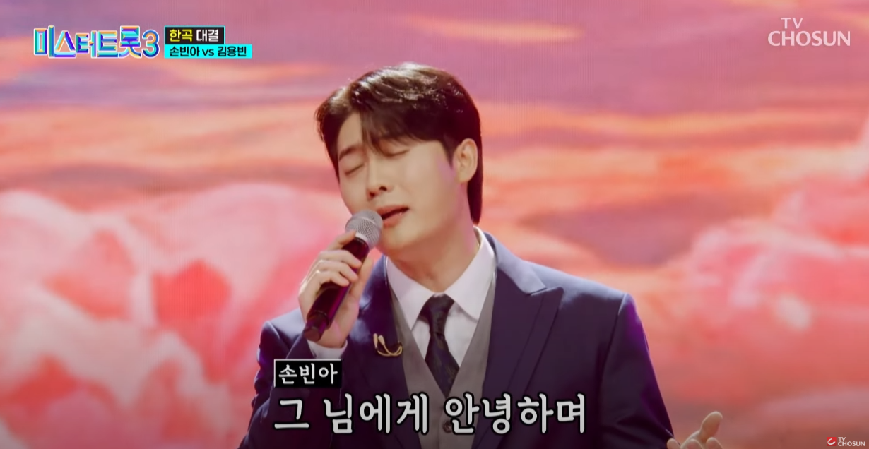 미스터트롯3-재방송시간