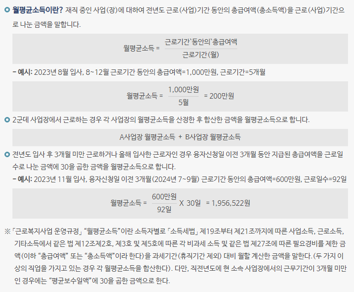 생활안정자금_월평균소득