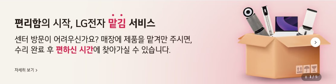 엘지전자서비스센터