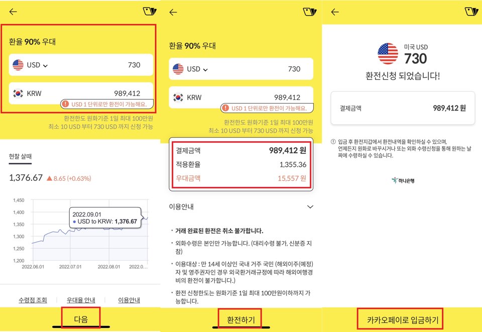 환전