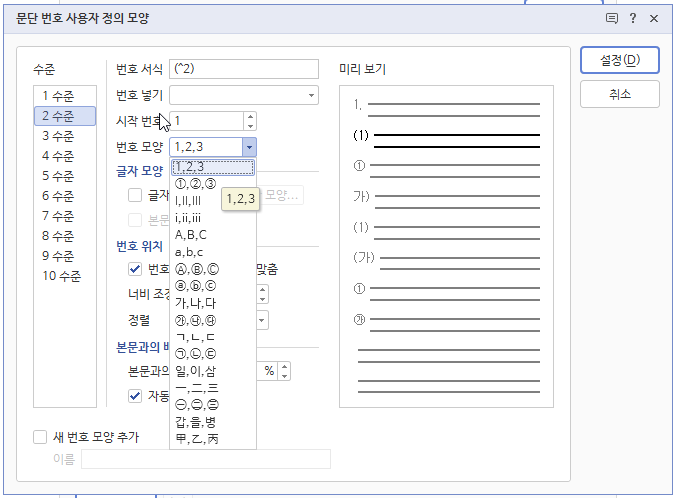 한글 문단 번호
