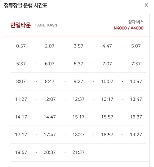 한일타운 인천공항 리무진 버스 노선 시간표 요금 예약 방법 4000번