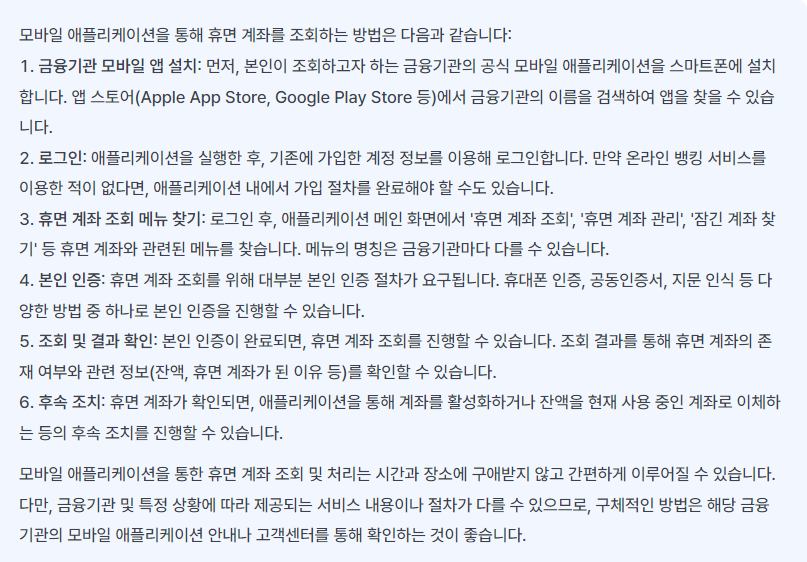 휴면 계좌 조회