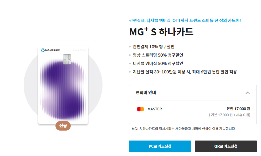 MG+S 하나카드