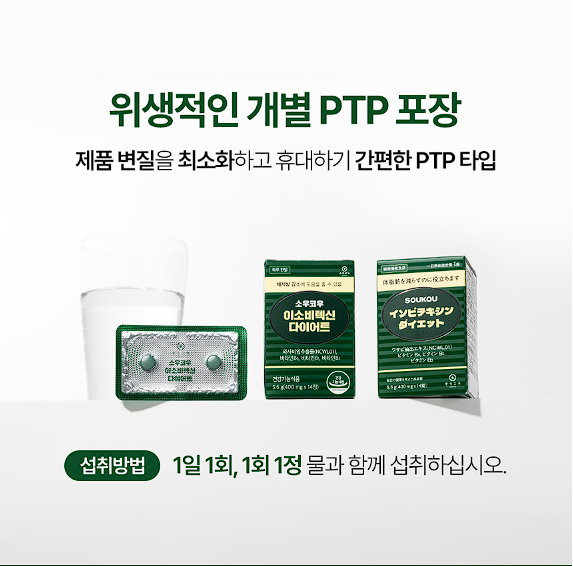 소우코우 이소비텍신 후기&amp;#44; 부작용