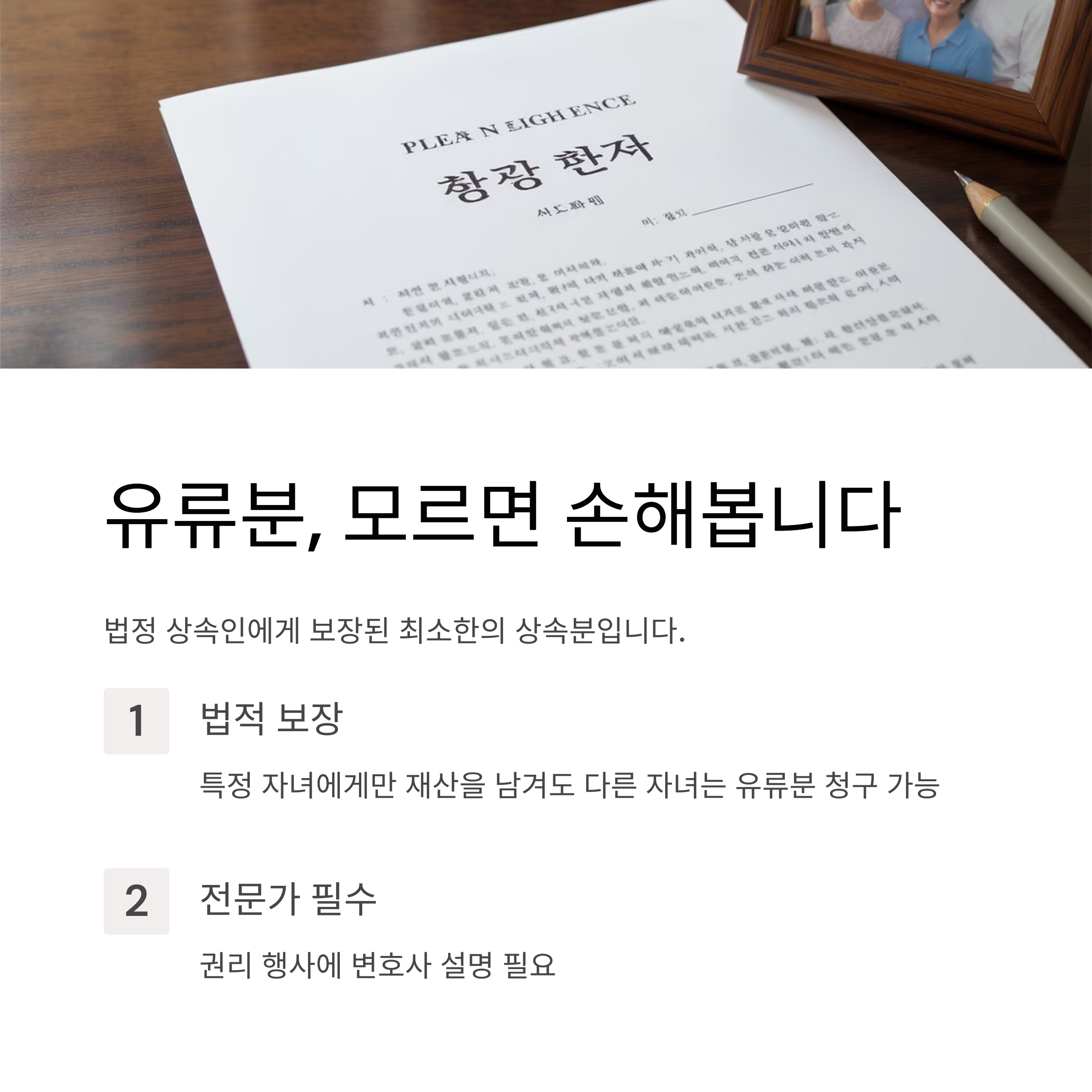 상속 변호사 상담, 미루면 더 복잡해지는 이유