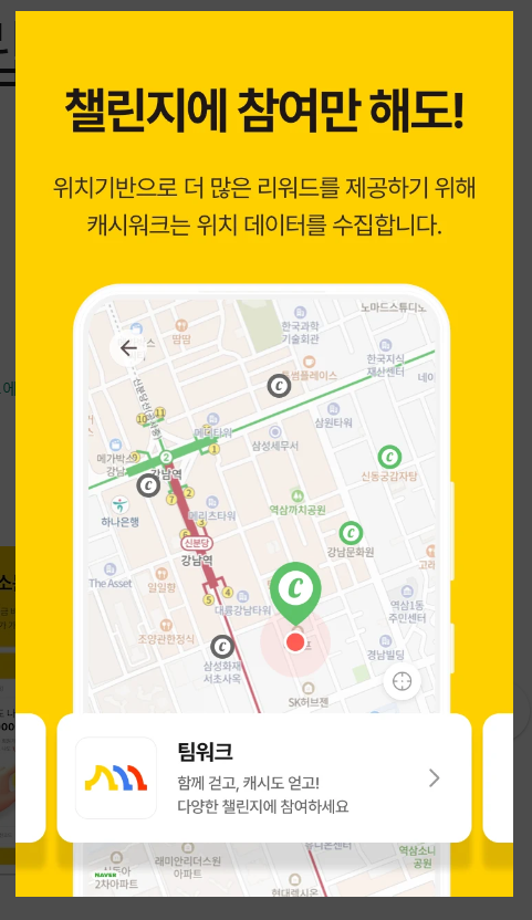 캐시워크 추천 이유