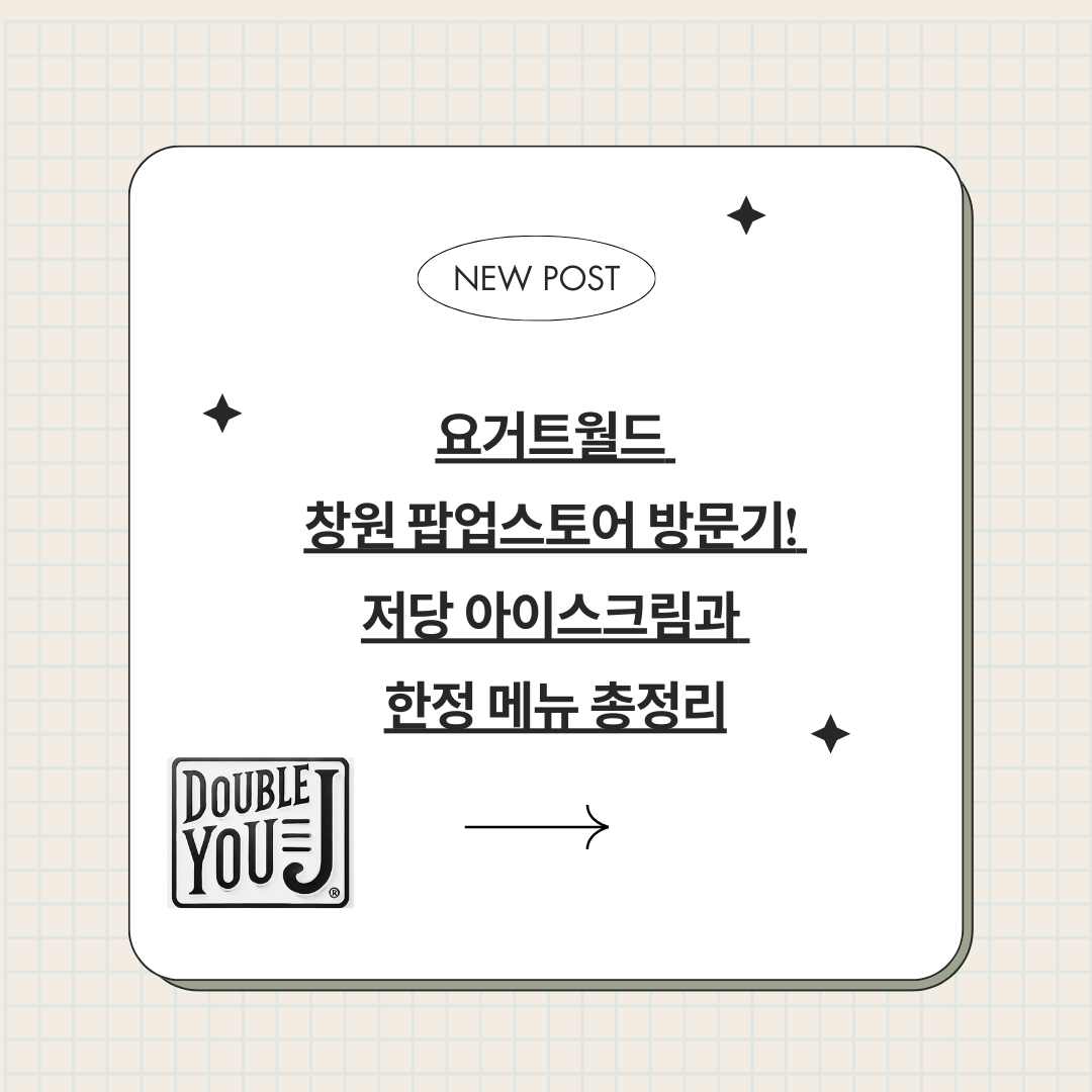 요거트월드 창원 팝업스토어 방문기! 저당 아이스크림과 한정 메뉴 총정리