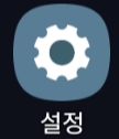 설정