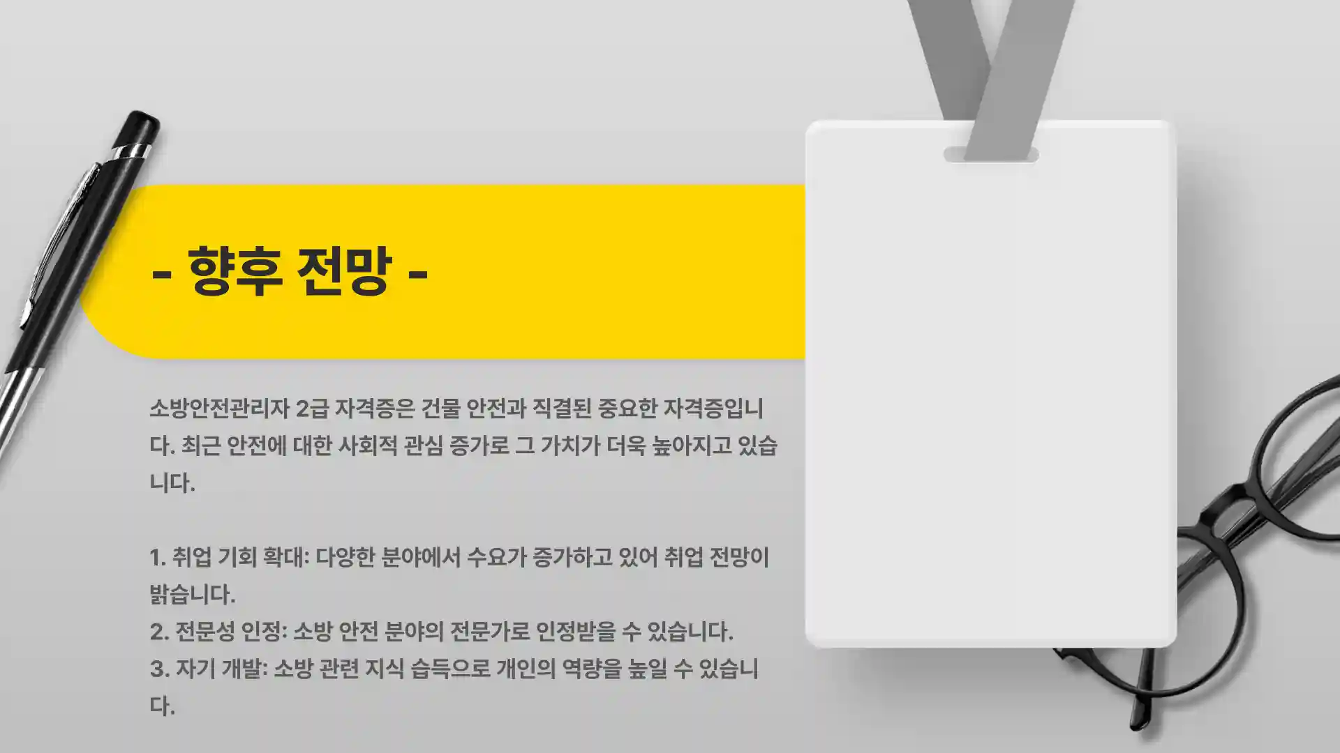 소방안전관리자 2급 응시자격 시험일정 신청방법