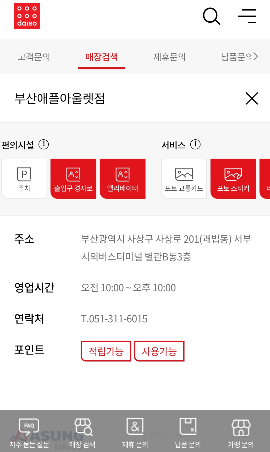 다이소 위치 및 편의 시설 검색