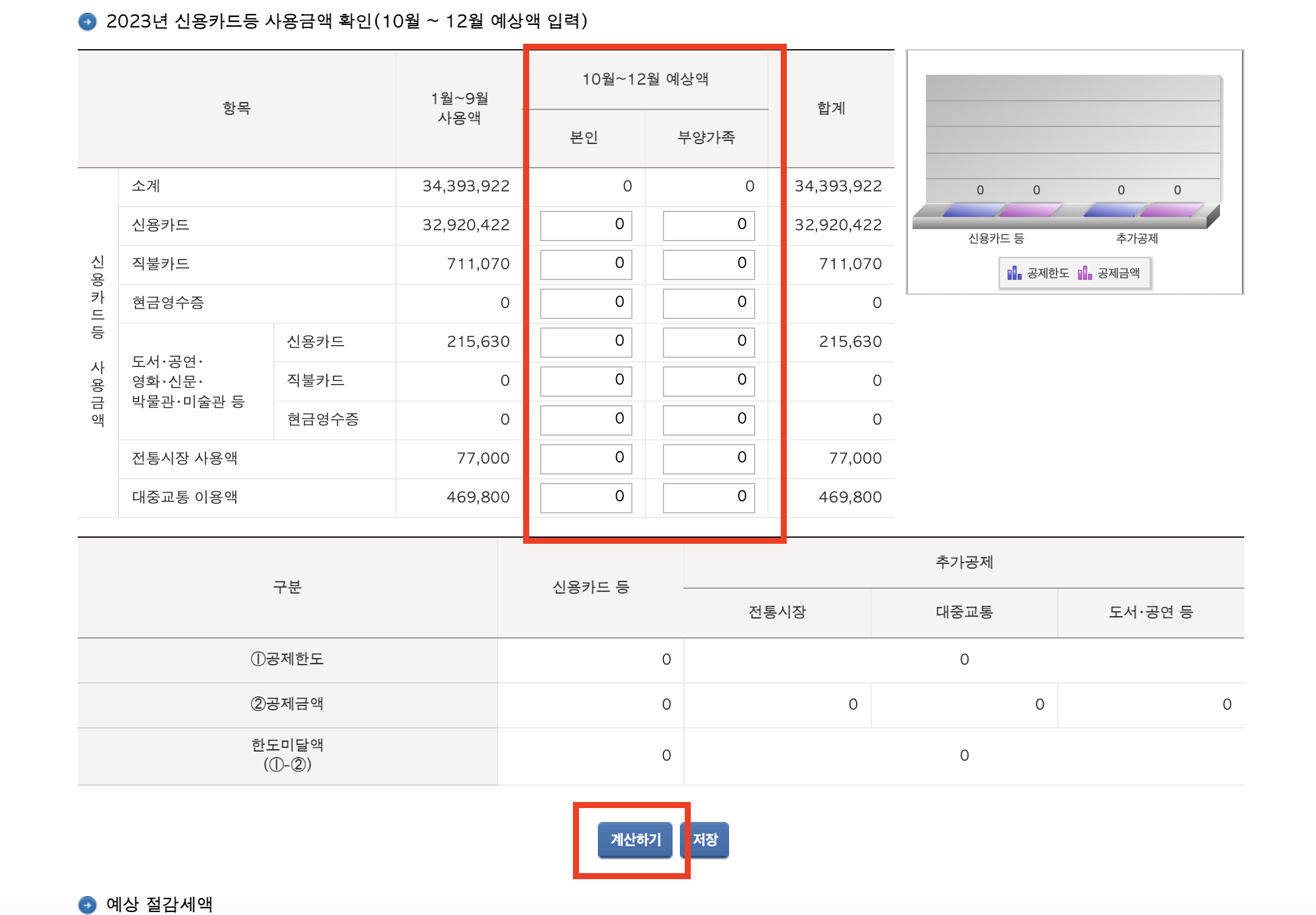 연말정산미리보기