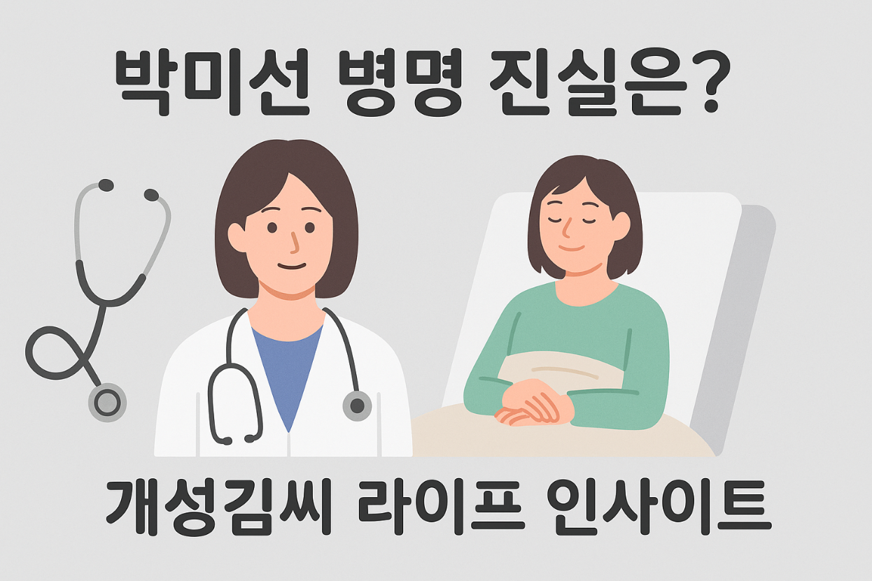 박미선병명,박미선 건강이상,박미선 휴식 이유,박미선 복귀 시점,이봉원 발언,연예인 건강 루머